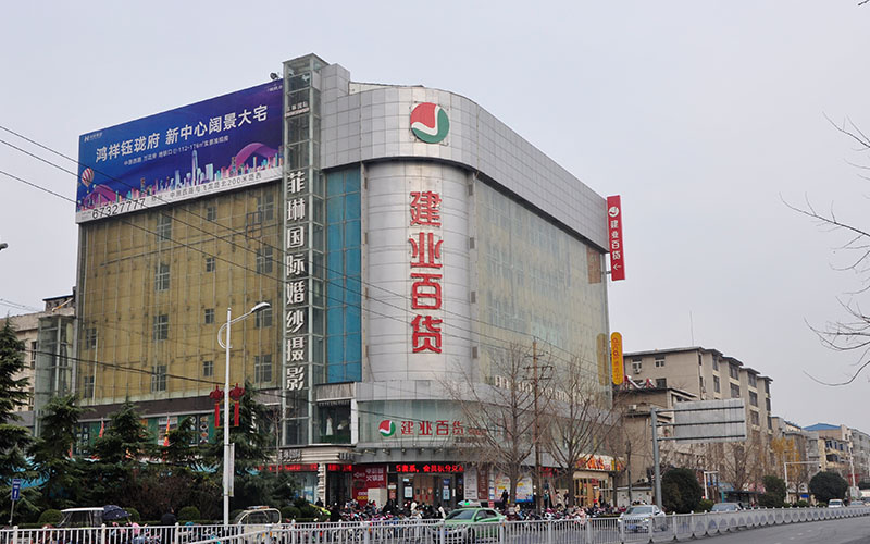 荥陽百貨店