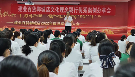 鄲城店舉行文化理念踐行案例分享會(huì)