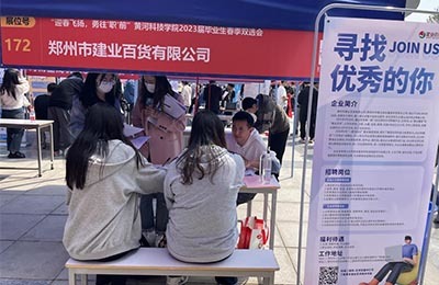 總部人資中心參加黃河科技學(xué)院畢業生雙選會(huì)